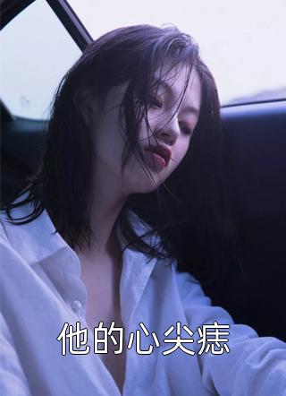 真假太监遭人疑？多子多福证实力全章节阅读